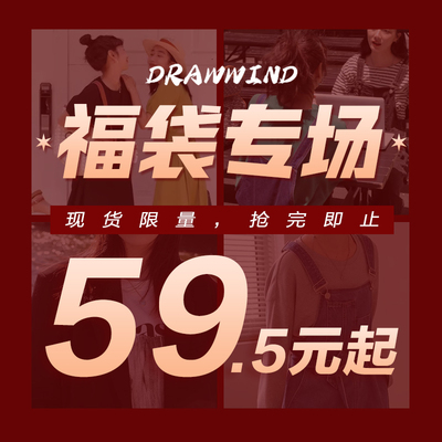 画风连衣裙/短袖/休闲裤夏季自选福袋特惠59.5元起不可退换