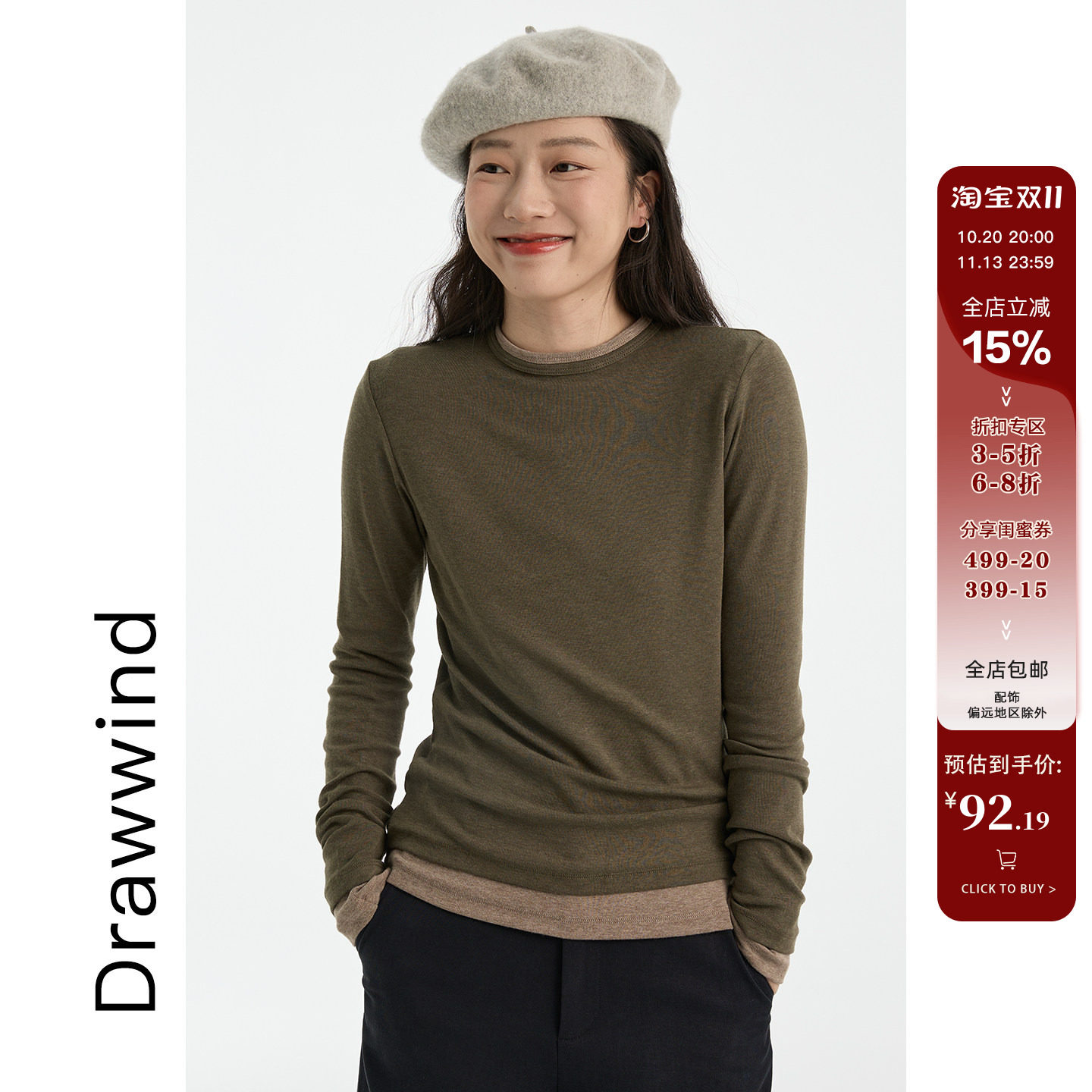 画风drawwind秋季慕斯羊绒长袖打底衫女圆领正肩显瘦内搭针织上衣