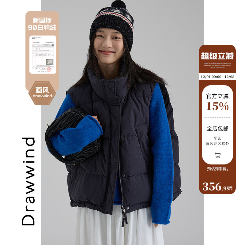 画风drawwind宽松立领羽绒马甲