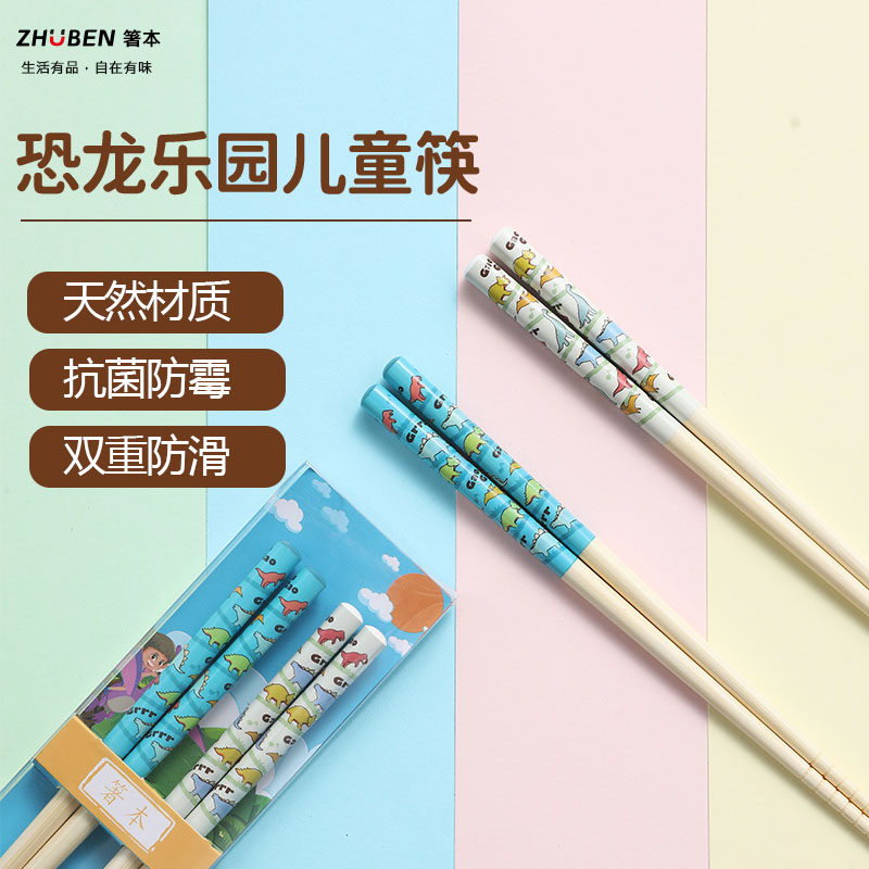 箸本恐龙乐园儿童筷子家用可爱动物练习筷6岁以上小孩专用学习筷