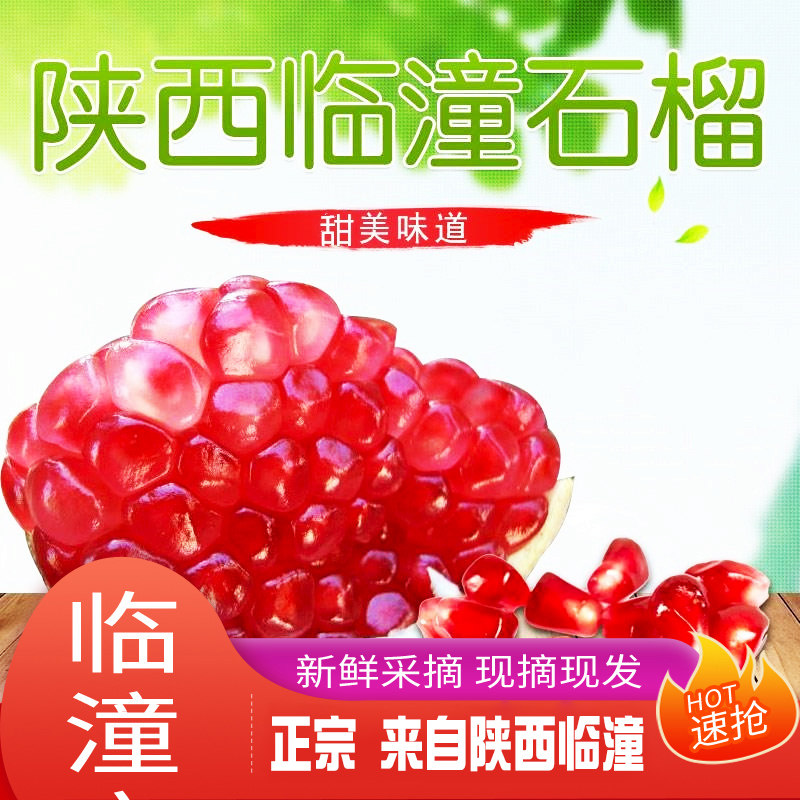 安氏兄弟硬籽临潼石榴甜中带点酸