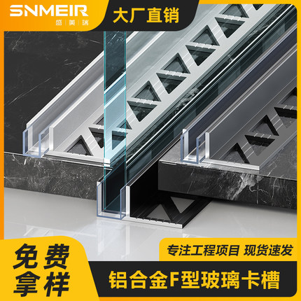 铝合金F型玻璃卡槽下沉式卫生间固定预埋件隔断淋浴房U型槽收边条