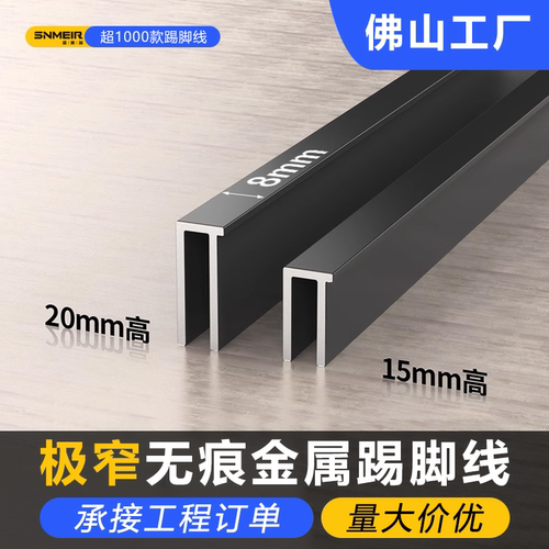 铝合金踢脚线1.5公分极窄2公分