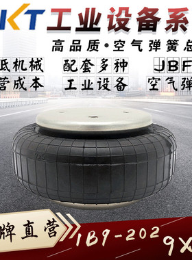 1B9-202橡胶空气弹簧工业机械设备气囊减震器缓冲气垫9X5包邮