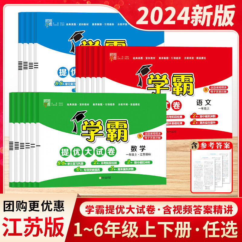 23秋季学霸提优大试卷上册一二年级三四五六年级语文人教数学英语高性价比高么？