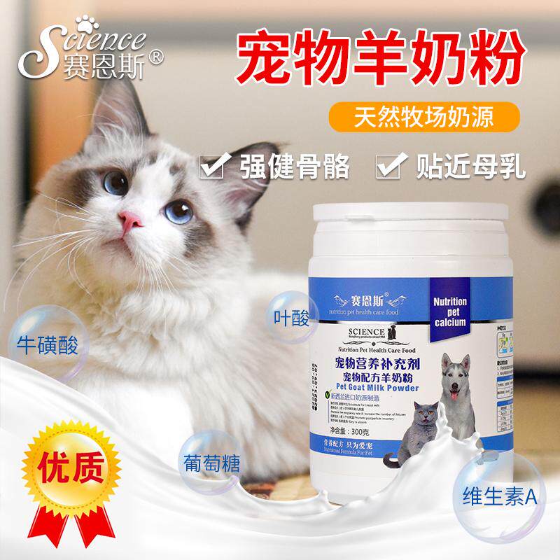 宠物羊奶粉猫狗通用初生成犬高品质营养补充厂家现货300g 包邮