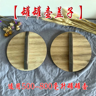 通用型罐罐壶盖子家用侧把壶盖炒锅盖实木锅盖围炉煮茶壶圆形木盖