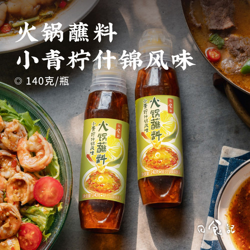 日食记小青柠什锦酱酸辣爽口新版