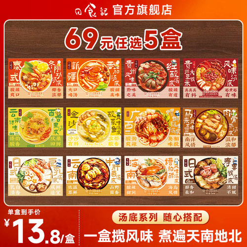 日食记泰国冬阴功汤料火锅底料