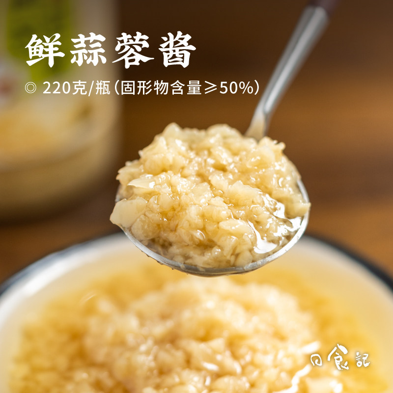 日食记鲜蒜蓉酱简单配料鲜蒜现制蒜泥凉菜火锅烧烤蘸料小龙虾调料