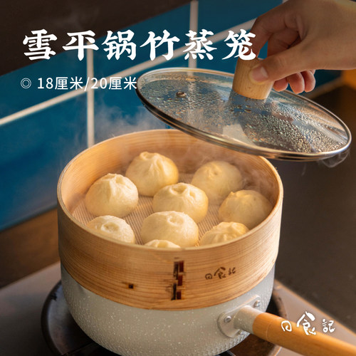 日食记雪平锅竹蒸笼送硅胶蒸笼垫
