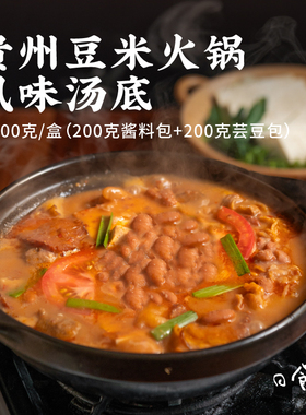 日食记贵州豆米火锅风味汤底火锅底料调味料涮锅炖煮方便速食400g