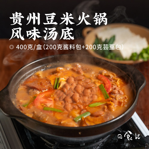贵州豆米火锅风味汤底