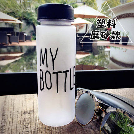 饮料塑料杯运动my广告水杯创意礼品杯子一件定制户外bottle