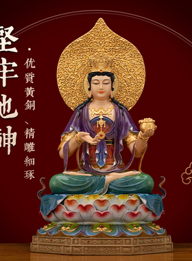 黄铜镶宝石贴真金坚牢地神佛像