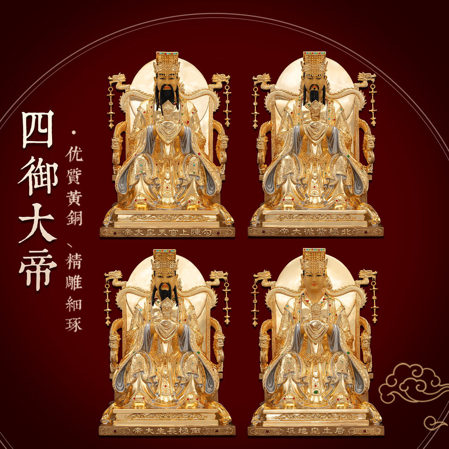 铜鎏金掐丝镶宝四御大帝神像摆件
