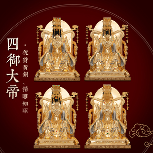 纯铜鎏金四御紫微大帝南极长生勾陈上宫天皇大帝后土娘娘神像摆件