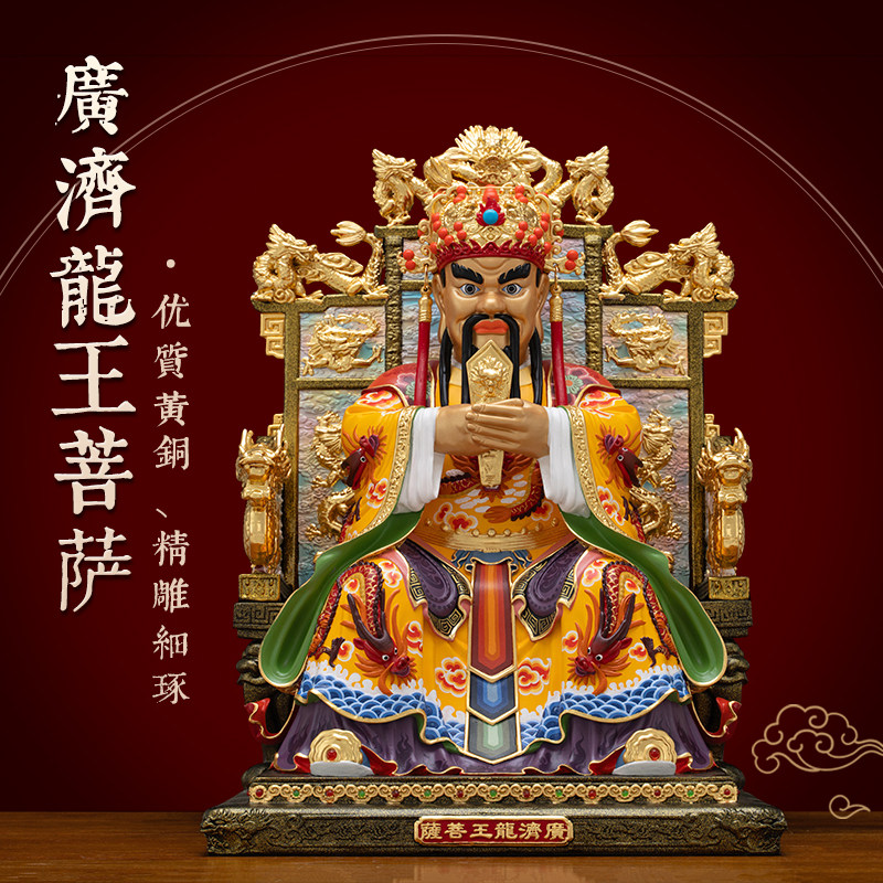 黄铜彩绘广济龙王菩萨龙五爷佛像