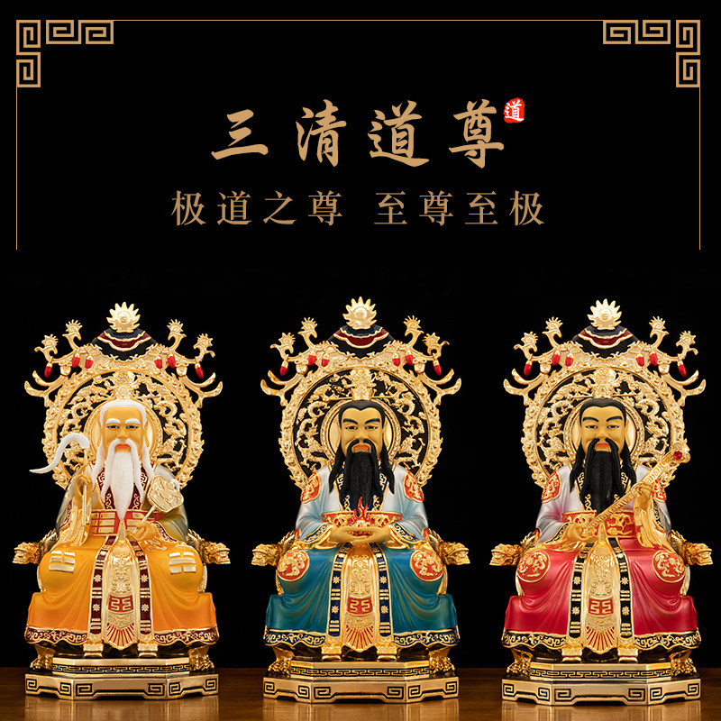黄铜三清道祖神像摆件太上老君像