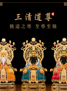 黄铜三清道祖神像摆件太上老君像