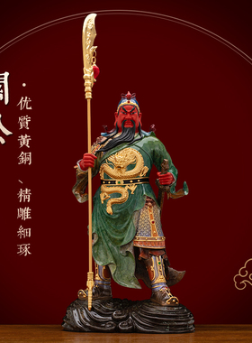 黄铜贴真金武财神关公神像摆件