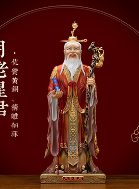 纯铜铜彩贴金月老星君神像摆件