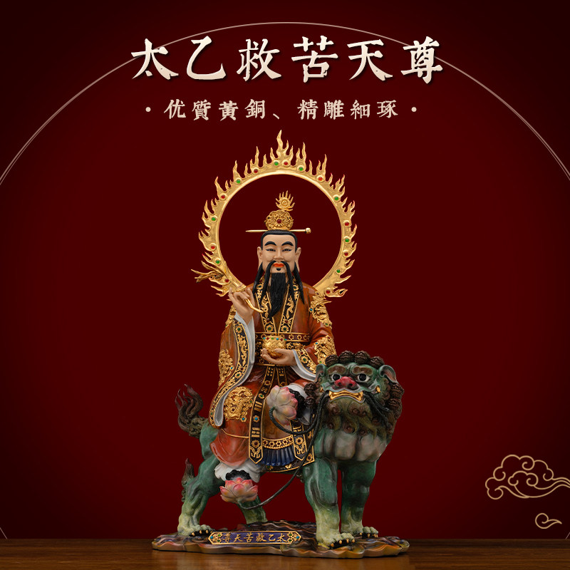 黄铜贴金漆线雕太乙救苦天尊神像