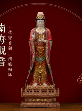 铜彩贴金南海观音佛像供奉摆件