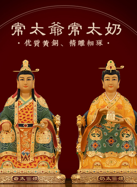 黄铜彩绘常太爷常太奶神像摆件