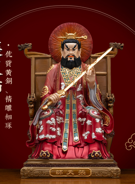 铜彩贴金张道陵张天师神像摆件
