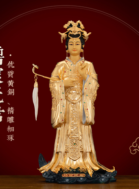 纯铜鎏金碧霞元君神像供奉摆件