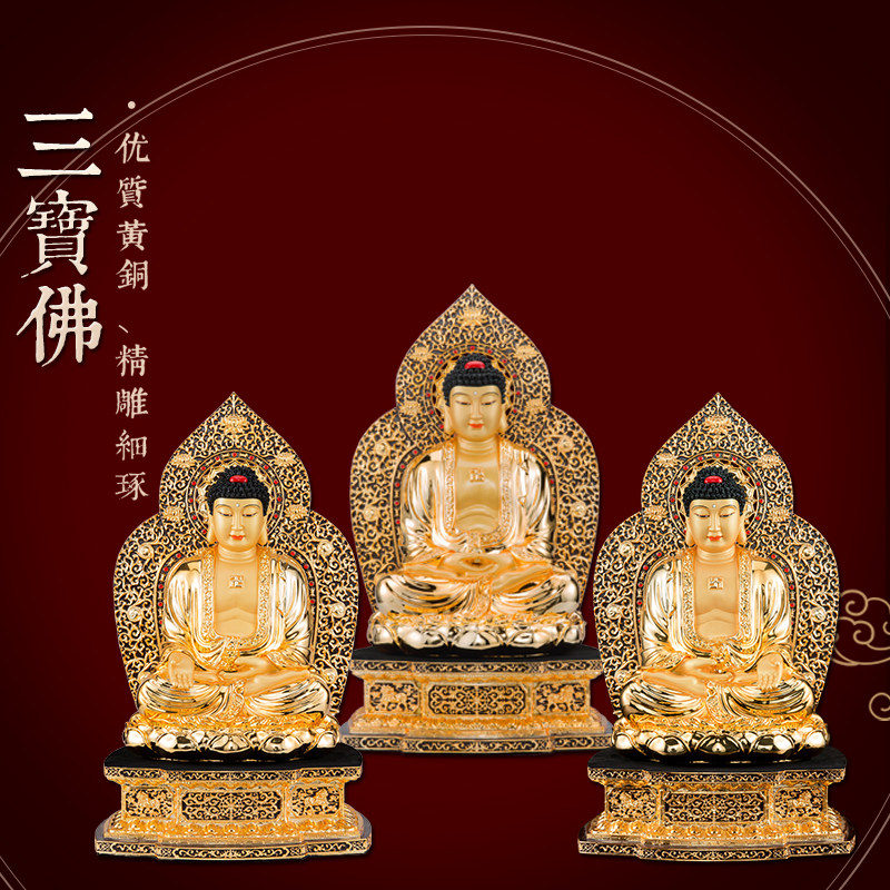 黄铜著金三宝佛三世佛佛像摆件