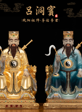 黄铜著金吕洞宾吕祖神像摆件家用