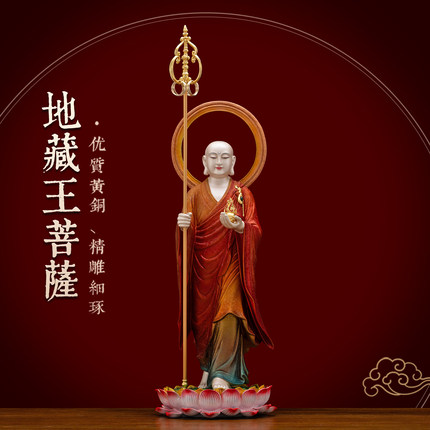 纯铜地藏王菩萨铜像站像家用供奉九华山地藏菩萨佛像莲花座摆件