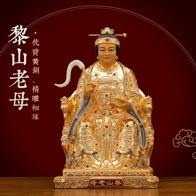 黄铜漆线雕镶宝石黎山老母神像供奉摆件骊山老母灵山老母佛像家用