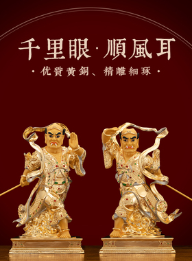 纯铜鎏金千里眼顺风耳神像摆件