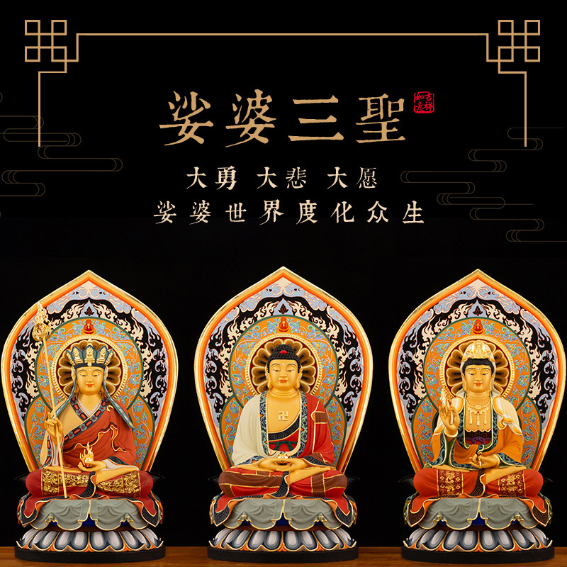 铜彩绘释迦牟尼佛地藏王观音佛像