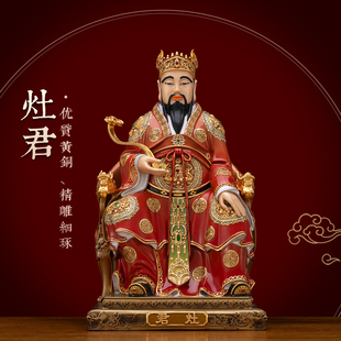 铜彩贴金掐丝镶宝灶君神像厨房供奉纯铜灶神灶王爷佛像家用摆件