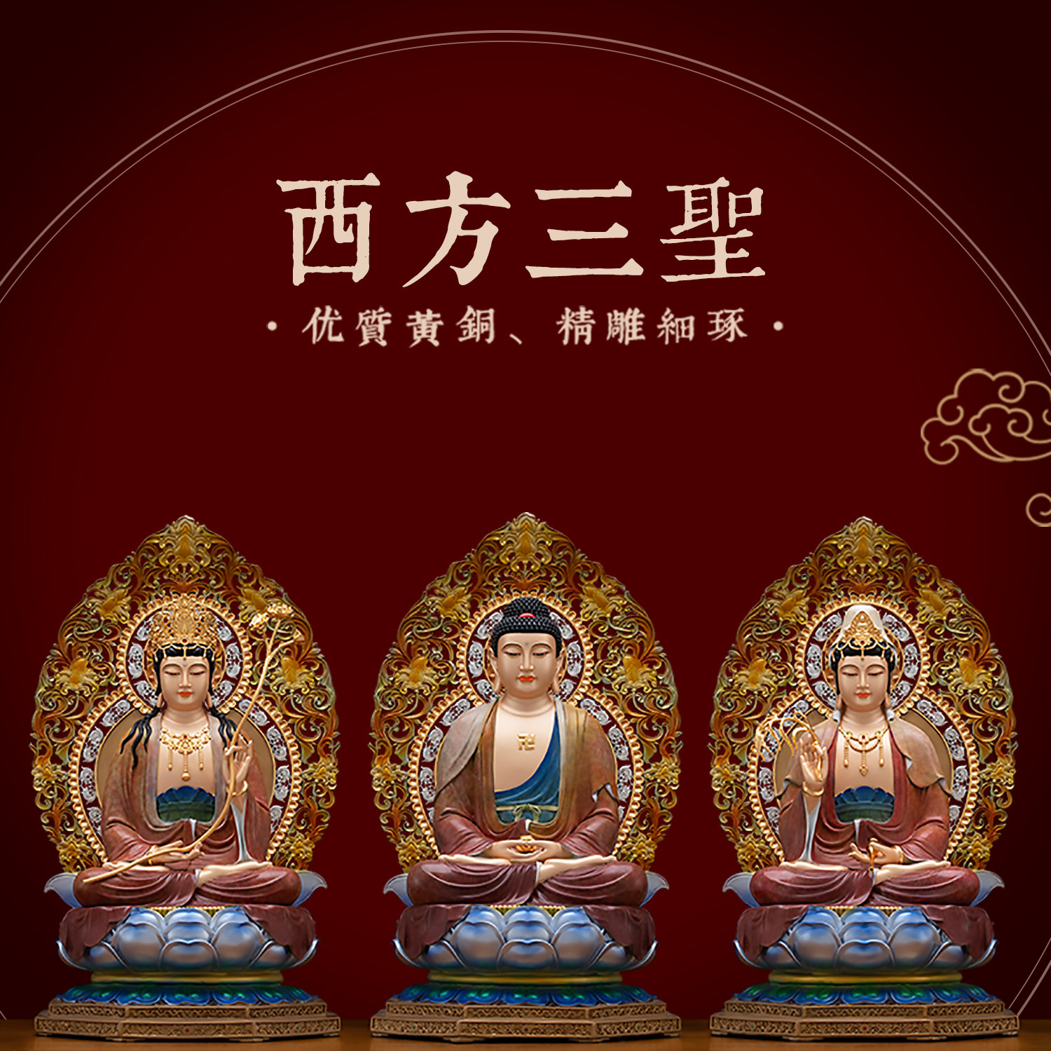 纯铜热染贴金西方三圣佛像摆件