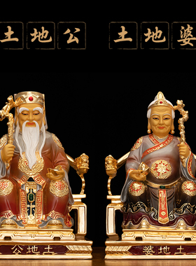 纯铜土地公土地婆神像供奉摆件