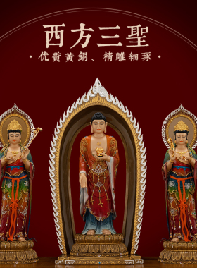 纯铜东林大佛西方三圣佛像摆件