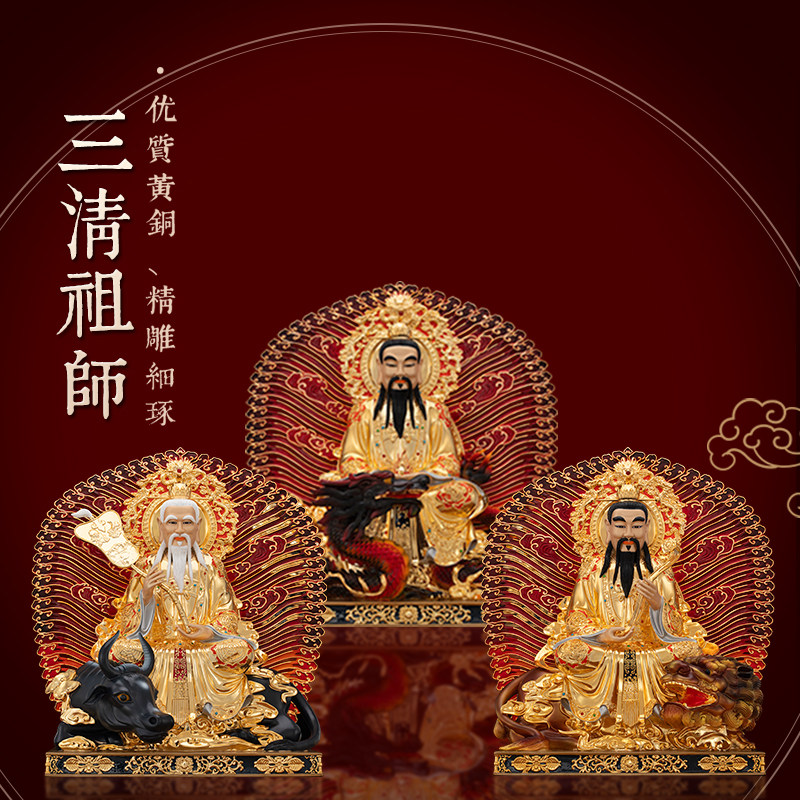 黄铜漆线雕镶宝石三清祖师神像