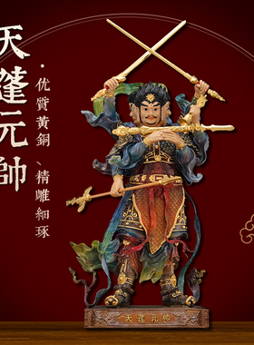黄铜热染贴金天蓬元帅神像摆件