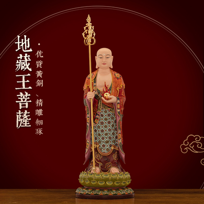黄铜彩绘地藏王菩萨佛像家用摆件