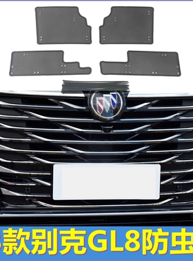 适用2023款别克GL8中网防虫网gl8652t 653t艾维亚汽车水箱保护罩