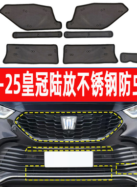 21-2425款26丰田皇冠陆放水箱防虫网中网防尘罩蚊杨棉絮改装专用