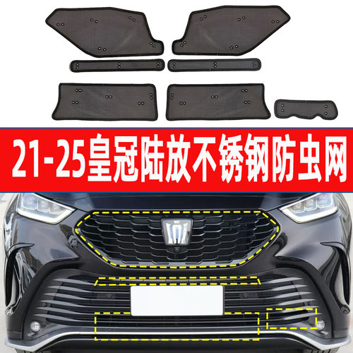 21-2425款26丰田皇冠陆放水箱防虫网中网防尘罩蚊杨棉絮改装专用