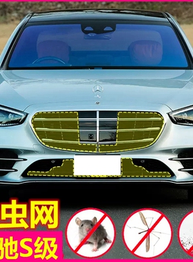 适用21-22款奔驰S级防虫网S400L S450 LS500L水箱防护罩改装配件