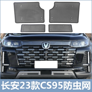 适用于23款 汽车防柳絮网 长安CS95水箱防虫网中网不锈钢防护网改装
