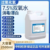7.5%高浓度工业双氧水衣物去黄漂白剂食品级过氧化氢污水处理实验